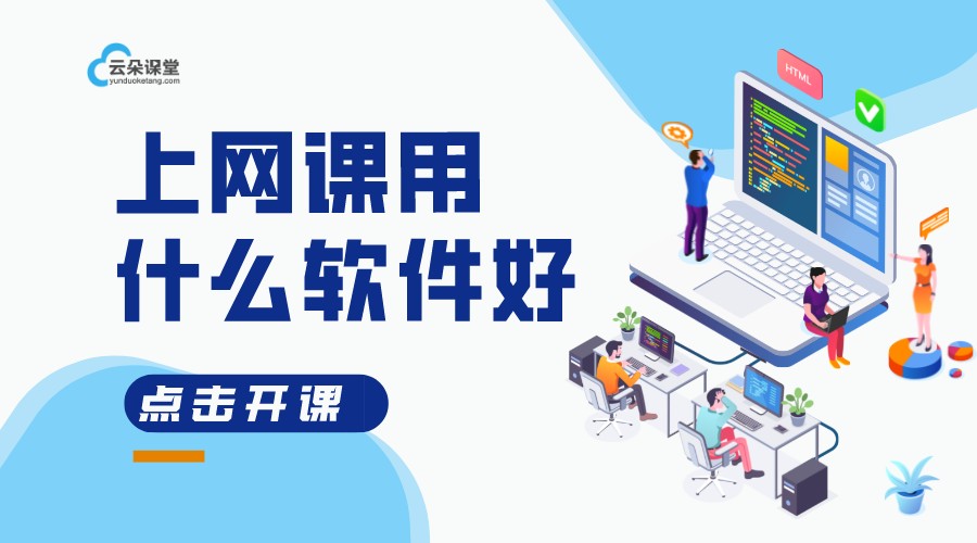 現(xiàn)在上課用什么軟件_有沒(méi)有什么上課的軟件?