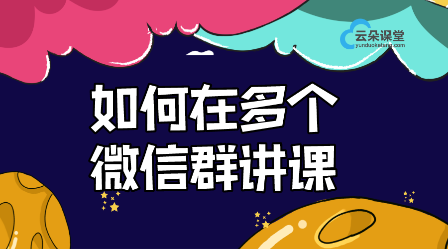 怎么用微信直播上課_微信直播上課需要什么？