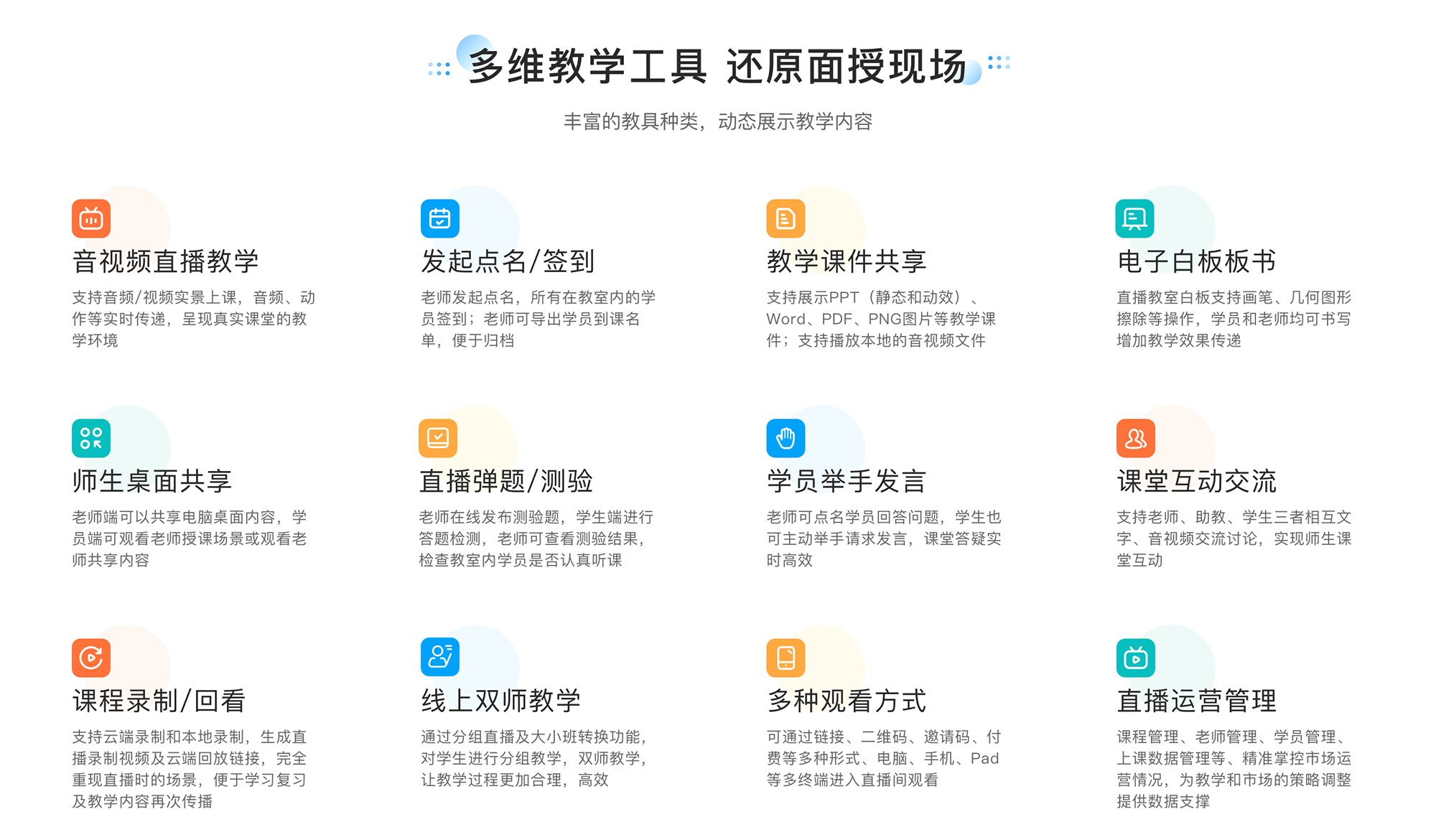 直播教學(xué)用什么軟件_做直播課用什么軟件? 直播教學(xué)軟件哪個好 線上直播教學(xué)用什么軟件好 第4張