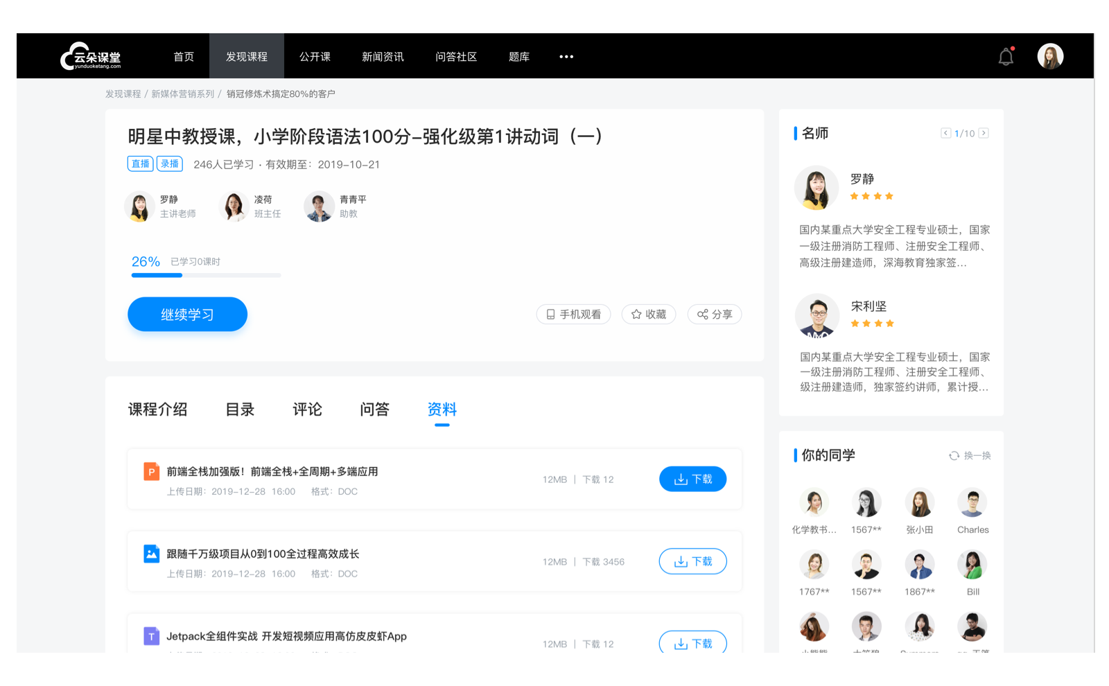 老師線(xiàn)上直播授課用什么軟件_老師直播課程用什么軟件 老師上網(wǎng)課用什么軟件好 老師直播課程用什么軟件 第4張