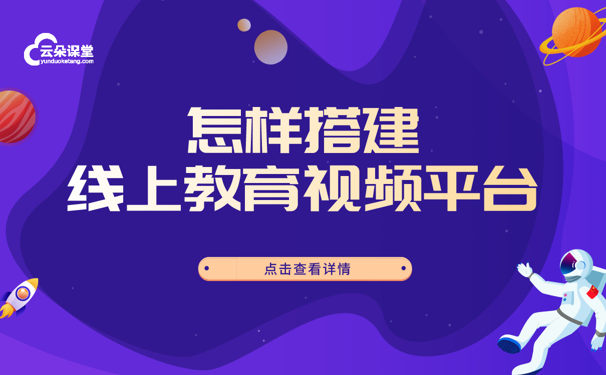 在線課堂系統(tǒng)軟件哪家好-好用的線上教育網校平臺哪家好