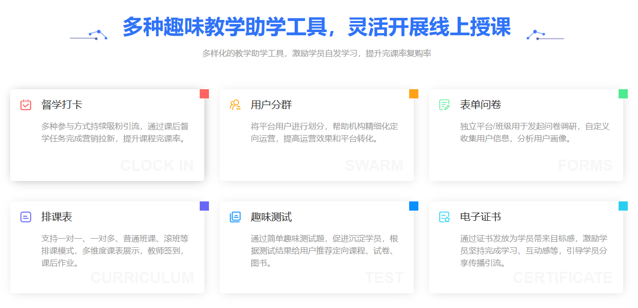 在線直播_直播平臺(tái)_在線直播平臺(tái)搭建 課堂在線直播 在線直播課平臺(tái) 在線直播教育平臺(tái) 第6張