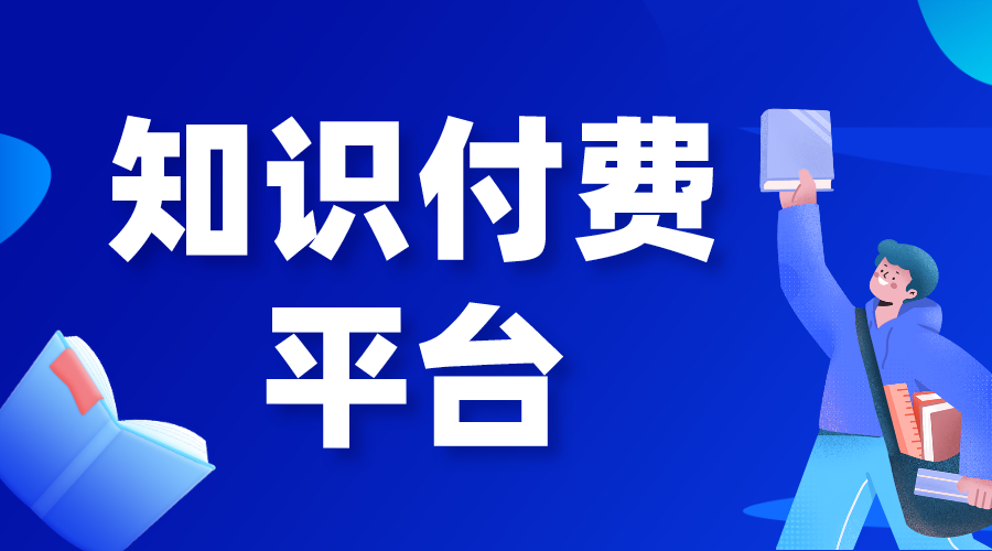 付費(fèi)直播平臺_付費(fèi)直播平臺推薦_付費(fèi)直播平臺有哪些