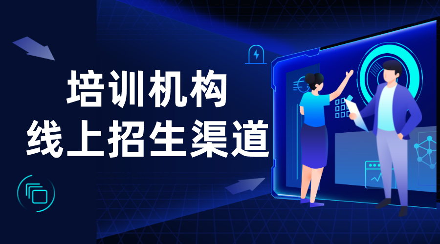 教育行業(yè)怎么做SEM競價廣告？線上招生推廣工作方案