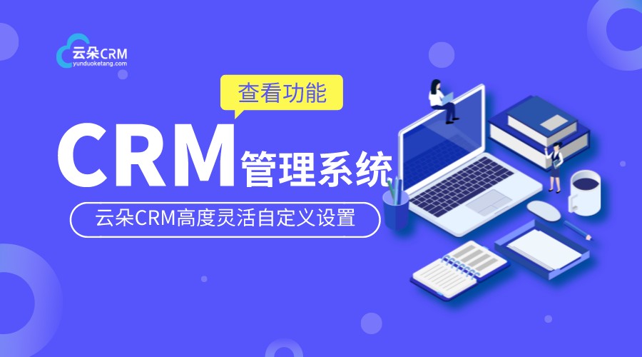 CRM培訓_在線CRM_CRM培訓功能