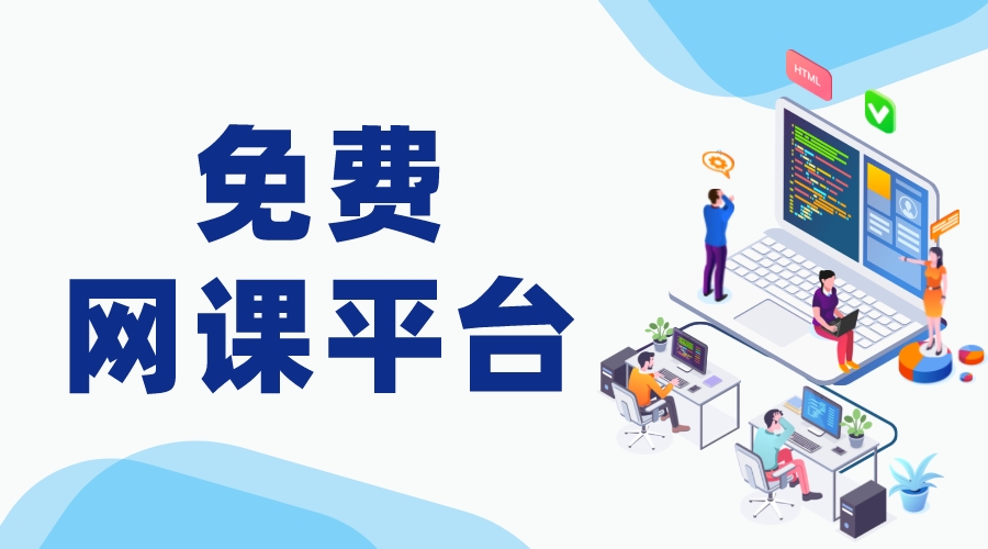 國家教育平臺免費(fèi)網(wǎng)課_國家云課堂在線教育平臺 國家網(wǎng)絡(luò)云平臺網(wǎng)課 教育云平臺直播課堂 云課堂平臺 中小學(xué)教育在線平臺 第1張