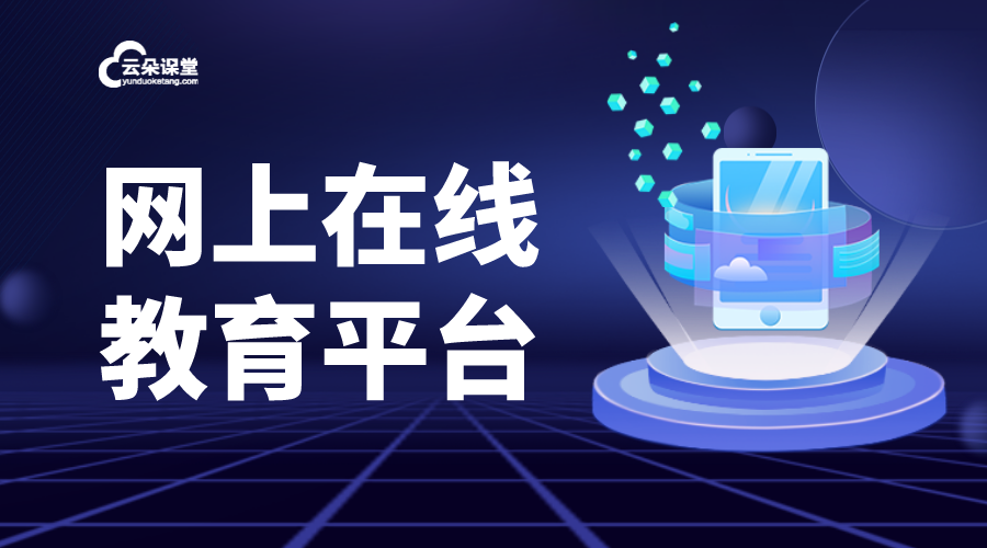 網(wǎng)上課程_線上課程平臺(tái)_網(wǎng)上課程平臺(tái)哪個(gè)好？