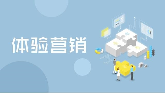 體驗(yàn)式營銷的步驟是什么-如何助力品牌精準(zhǔn)獲客?