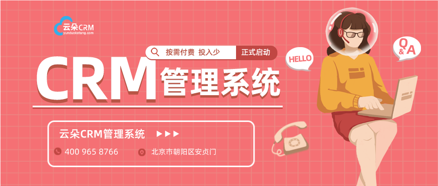 在線crm_移動crm系統(tǒng)_移動crm軟件 培訓(xùn)crm 在線CRM 第1張