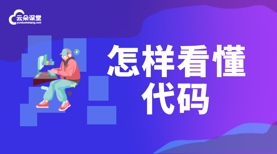 查看源代碼-查看網(wǎng)頁源代碼-查看網(wǎng)頁代碼 在線課堂網(wǎng)站源碼 網(wǎng)校程序源碼 第1張