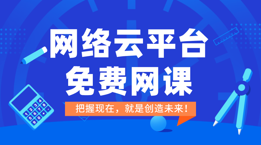 人工智能在中小學(xué)教育的應(yīng)用-網(wǎng)絡(luò)云平臺免費(fèi)AI技術(shù)課程  國家網(wǎng)絡(luò)云平臺網(wǎng)課 中小學(xué)生線上教育平臺 中小學(xué)網(wǎng)絡(luò)云平臺免費(fèi)網(wǎng)課 第1張