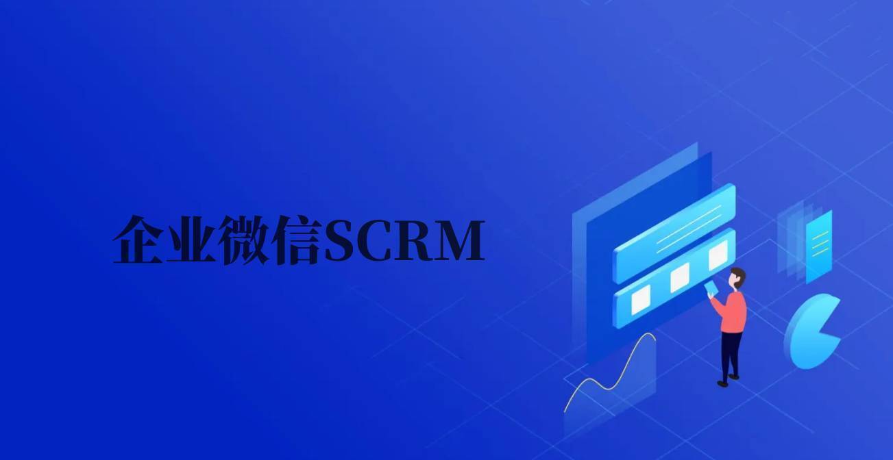 微信scrm_scrm系統(tǒng)_客戶系統(tǒng)scrm_云朵SCRM