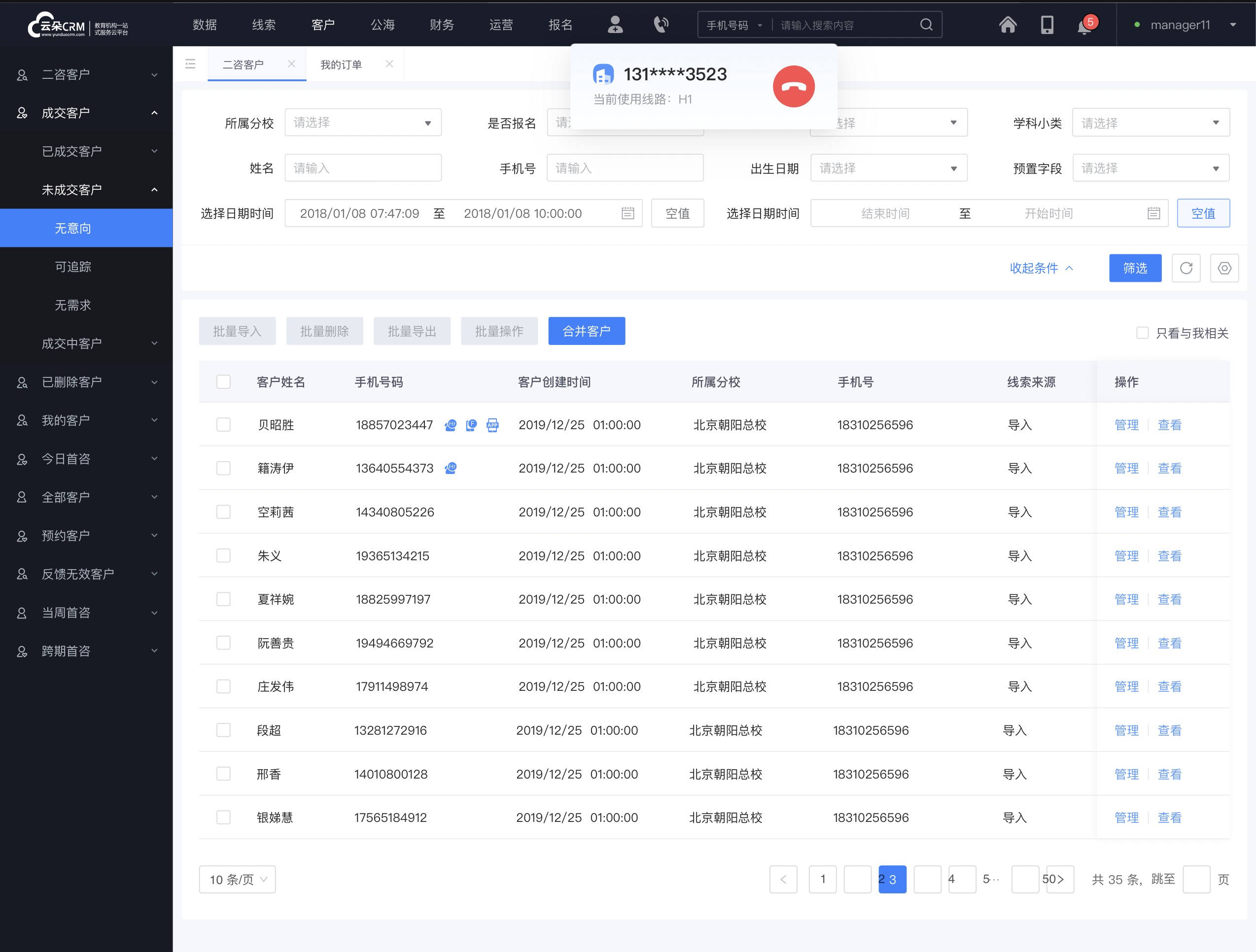 企微scrm-企微scrm軟件-企微scrm管理系統(tǒng) 在線CRM 教育crm SCRM 第2張