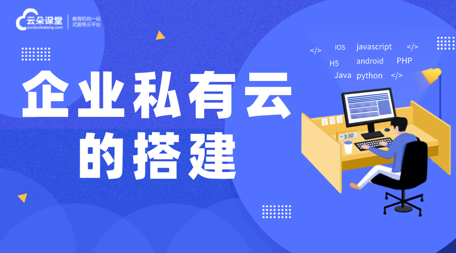 企業(yè)私有云的搭建-企業(yè)私有云解決方案