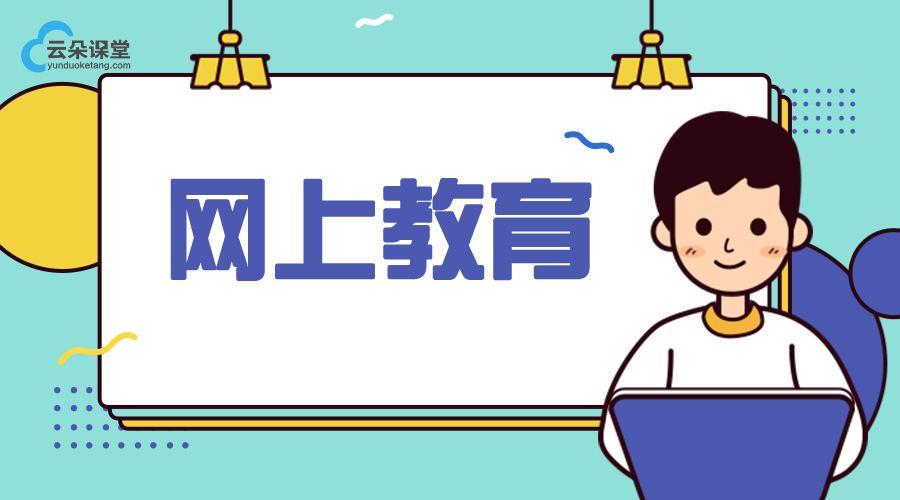 網(wǎng)上學(xué)習(xí)-網(wǎng)上課程-網(wǎng)課學(xué)習(xí)-網(wǎng)課網(wǎng)站