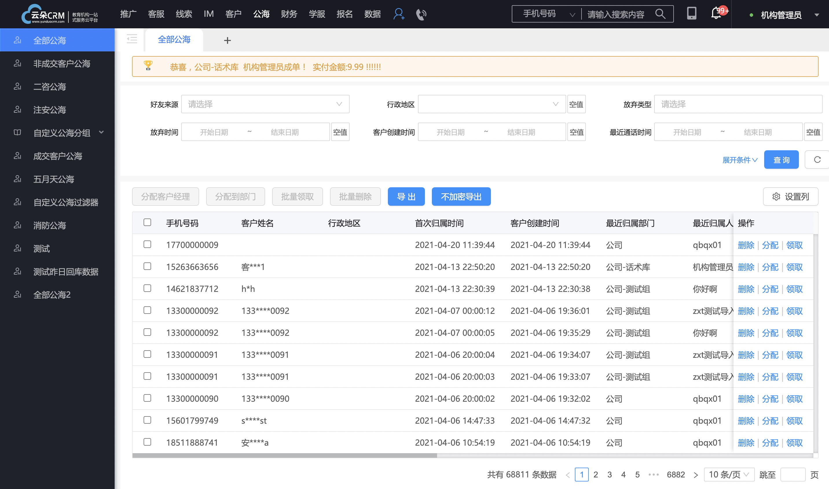 電話銷售管理系統(tǒng)crm-教育行業(yè)crm管理系統(tǒng)_云朵CRM 教育crm 在線CRM 培訓crm 云朵CRM 第4張