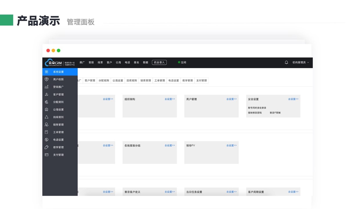 云朵crm系統(tǒng)_云朵scrm_云朵外呼系統(tǒng)官網(wǎng) 在線CRM 培訓(xùn)crm 教育crm 云朵CRM 第3張