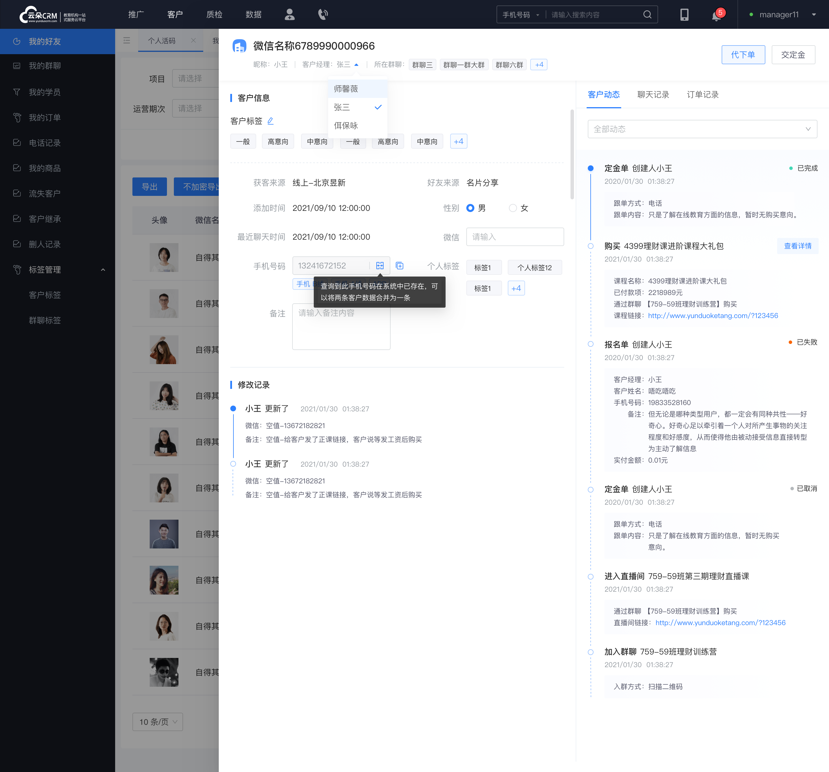 在線教育scrm系統(tǒng)_教育培訓scrm_云朵CRM 在線CRM 教育crm 云朵CRM SCRM 第1張