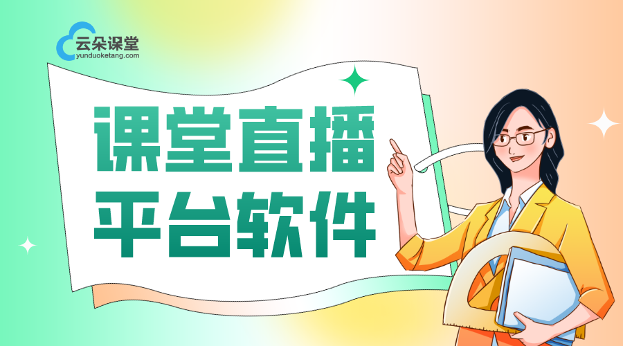 在線課堂軟件_在線課堂軟件哪家好 在線課堂軟件教學 在線課堂軟件哪個好 第1張