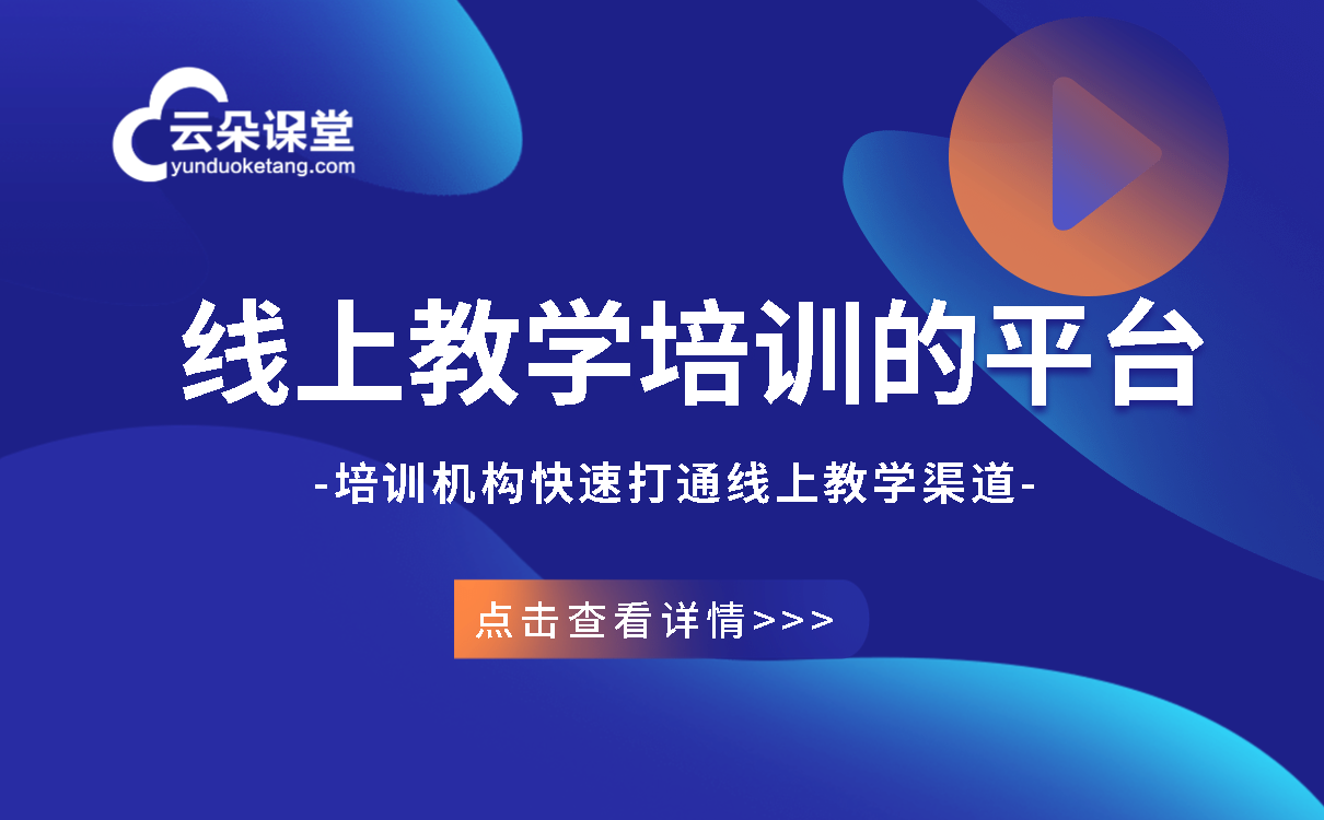 線上企業(yè)培訓軟件-線上培訓用什么軟件好呢？