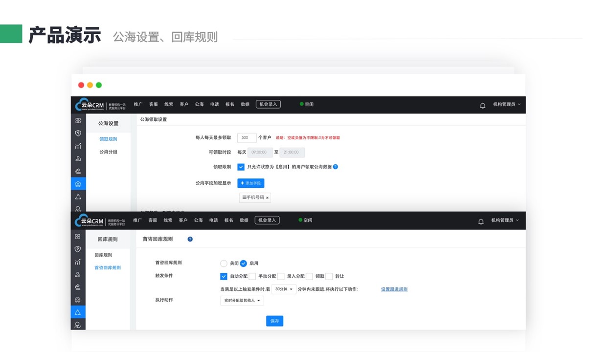 銷(xiāo)售行業(yè)crm系統(tǒng)_企業(yè)培訓(xùn)crm_云朵CRM 教育crm 在線CRM 培訓(xùn)crm 云朵CRM 第5張