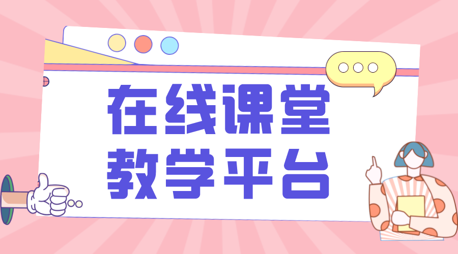 在線(xiàn)課程學(xué)習(xí)平臺(tái)_云朵課堂網(wǎng)校系統(tǒng)實(shí)現(xiàn)一站式線(xiàn)上教學(xué)