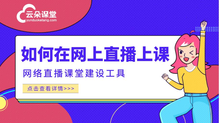 有哪些比較好的網(wǎng)校平臺_培訓機構使用的網(wǎng)校平臺哪家好?