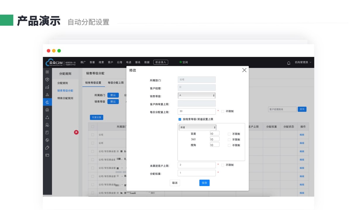 職業(yè)教育crm_適合培訓行業(yè)的crm_合適教育教育的crm 教育crm 培訓crm 第3張