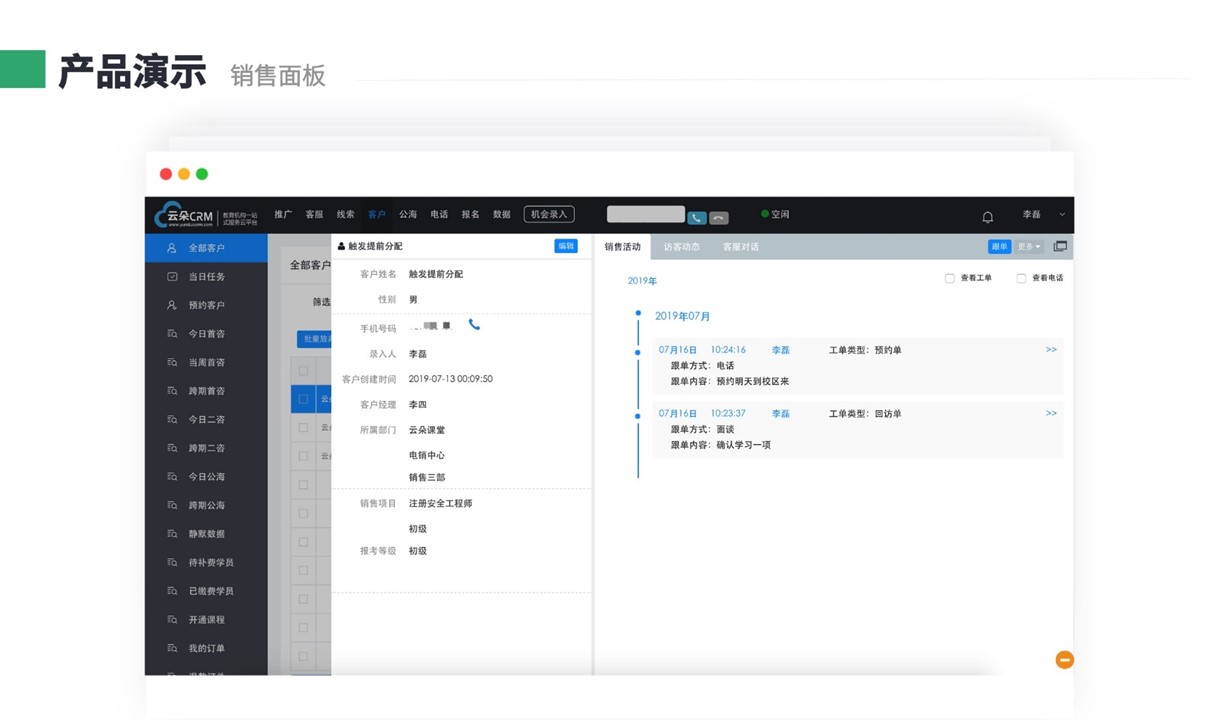 crm系統教育機構_教育培訓crm系統 教育crm 培訓crm 第2張