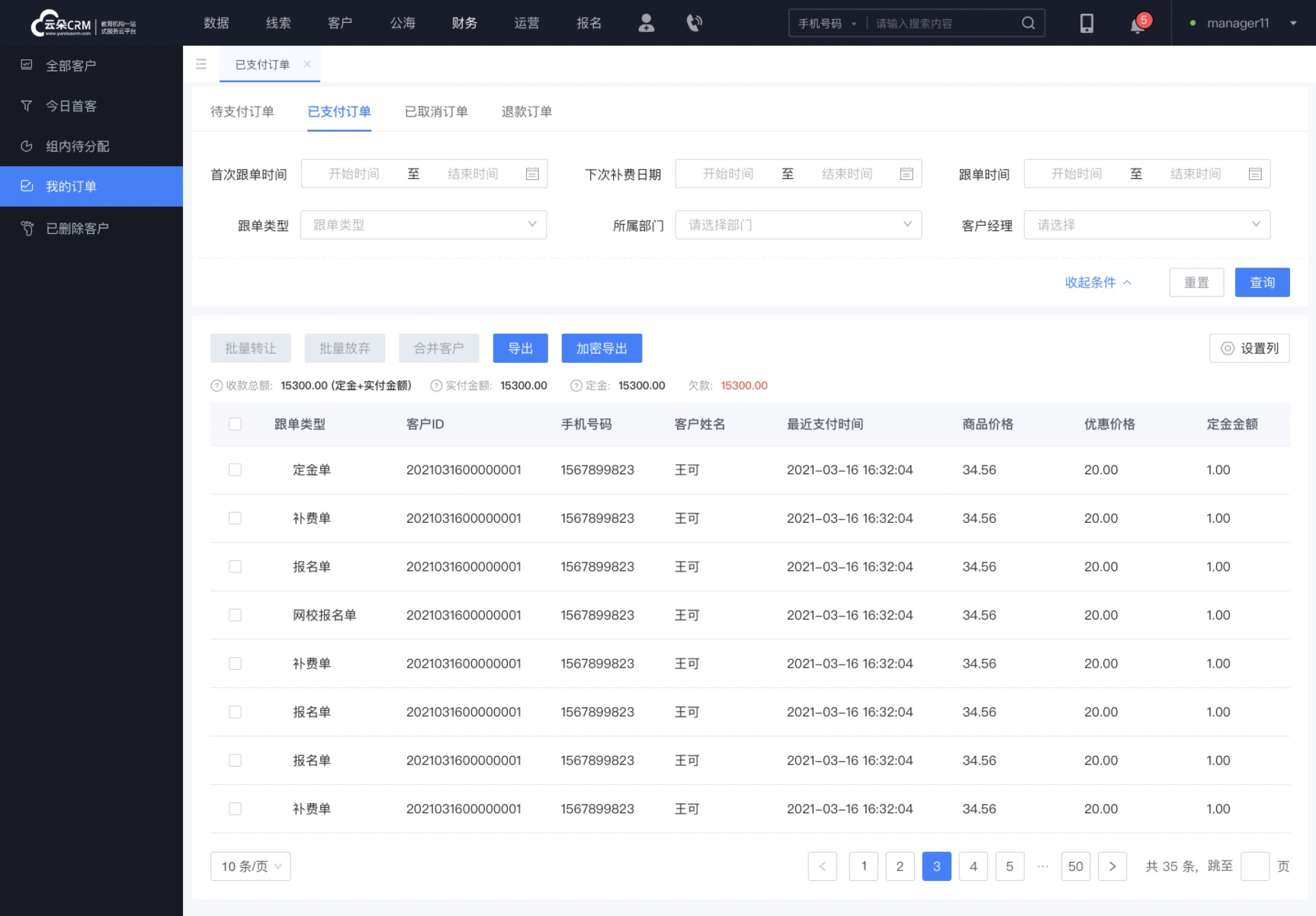 教培scrm_scrm教育行業(yè)_scrm線上教育_云朵CRM 培訓(xùn)crm 在線CRM 教育crm 第6張