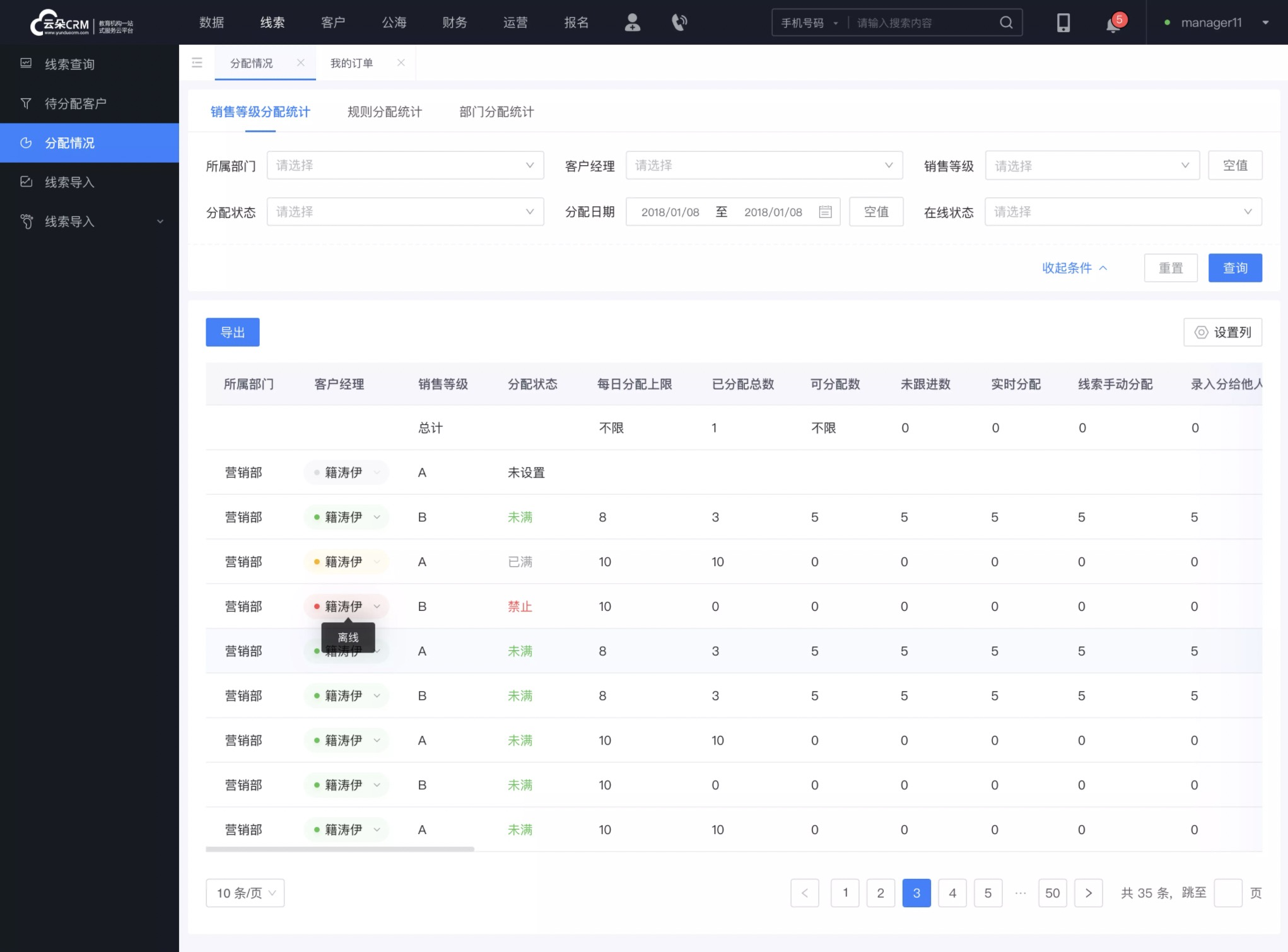 培訓(xùn)行業(yè)crm微信_微信客戶管理小程序_微信crm 培訓(xùn)crm 在線CRM 教育crm 第3張