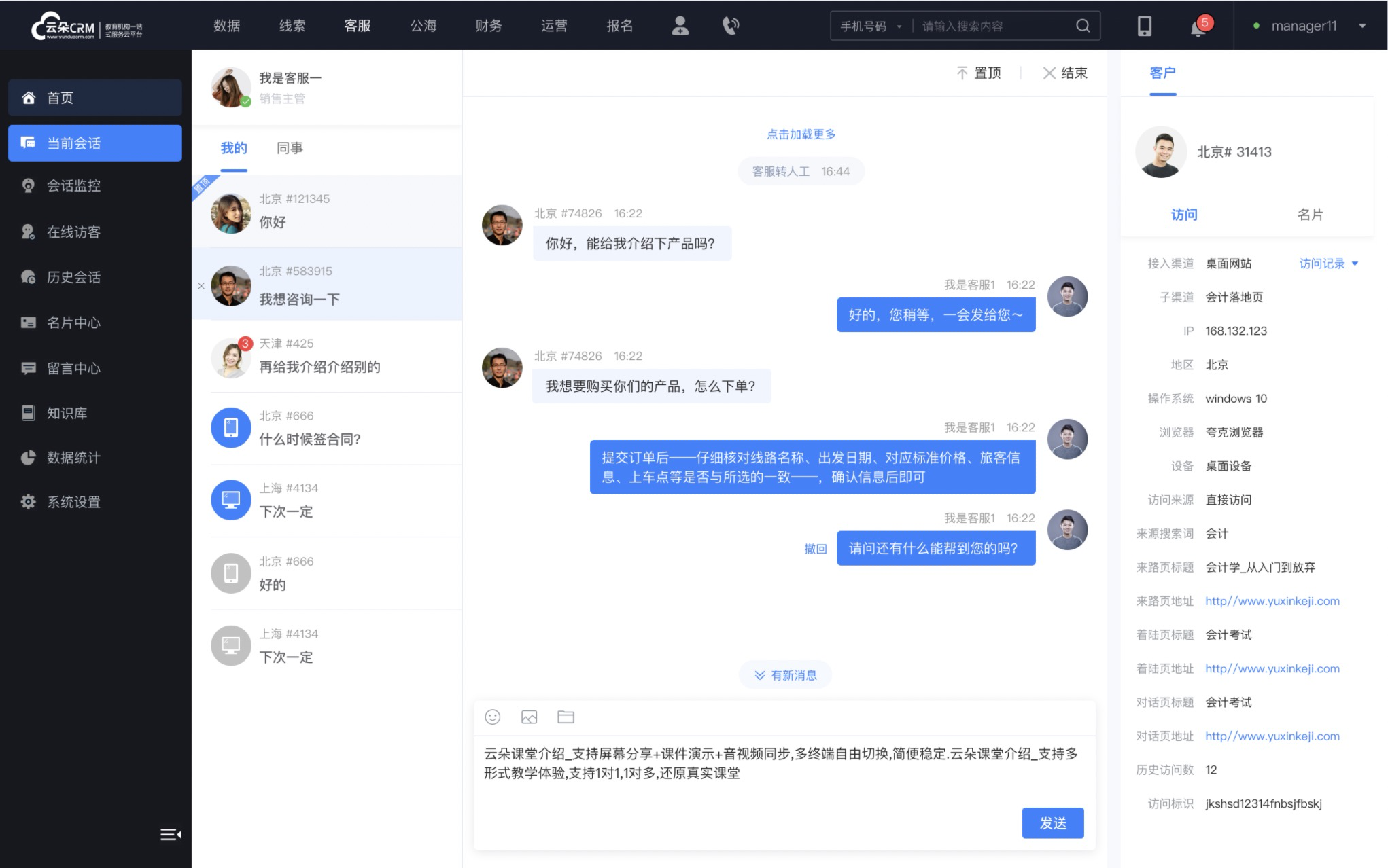 教育crm-培訓(xùn)機(jī)構(gòu)crm-云朵crm 培訓(xùn)crm 云朵系統(tǒng) 第5張