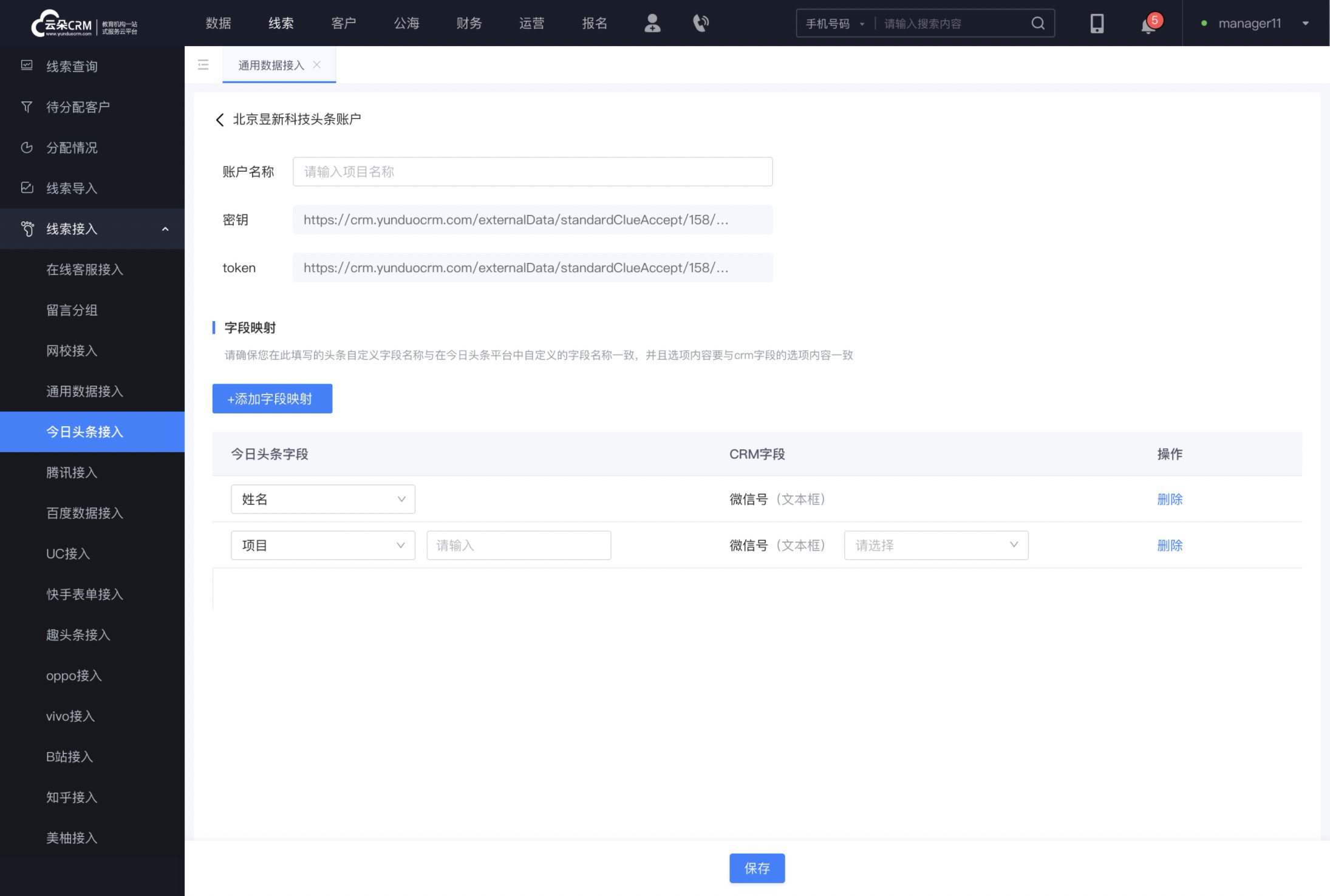 云朵crm系統(tǒng)-教育crm-培訓行業(yè)crm系統(tǒng)-云朵crm 教育crm crm軟件系統(tǒng)運用 第3張