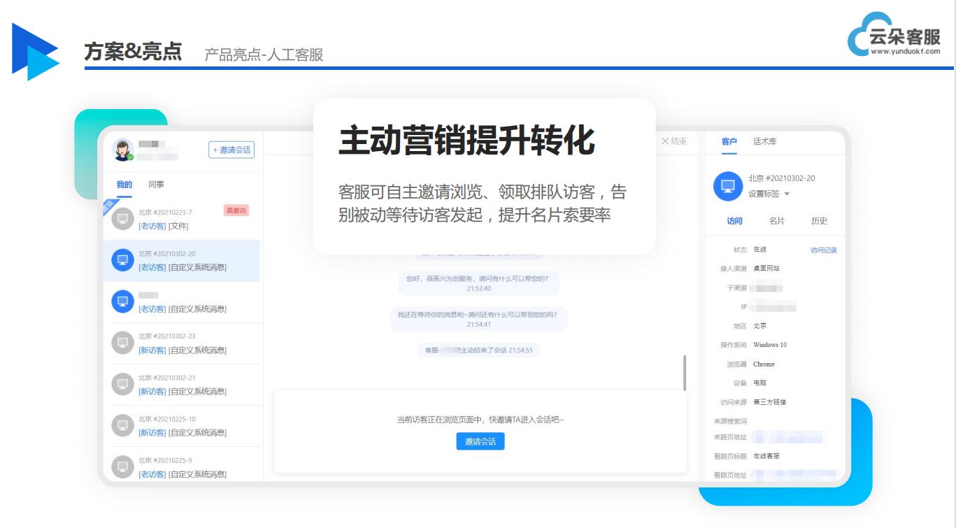 教育crm-云朵crm客戶管理系統(tǒng)-云朵索電機器人 crm軟件系統(tǒng)運用 教育crm 第4張