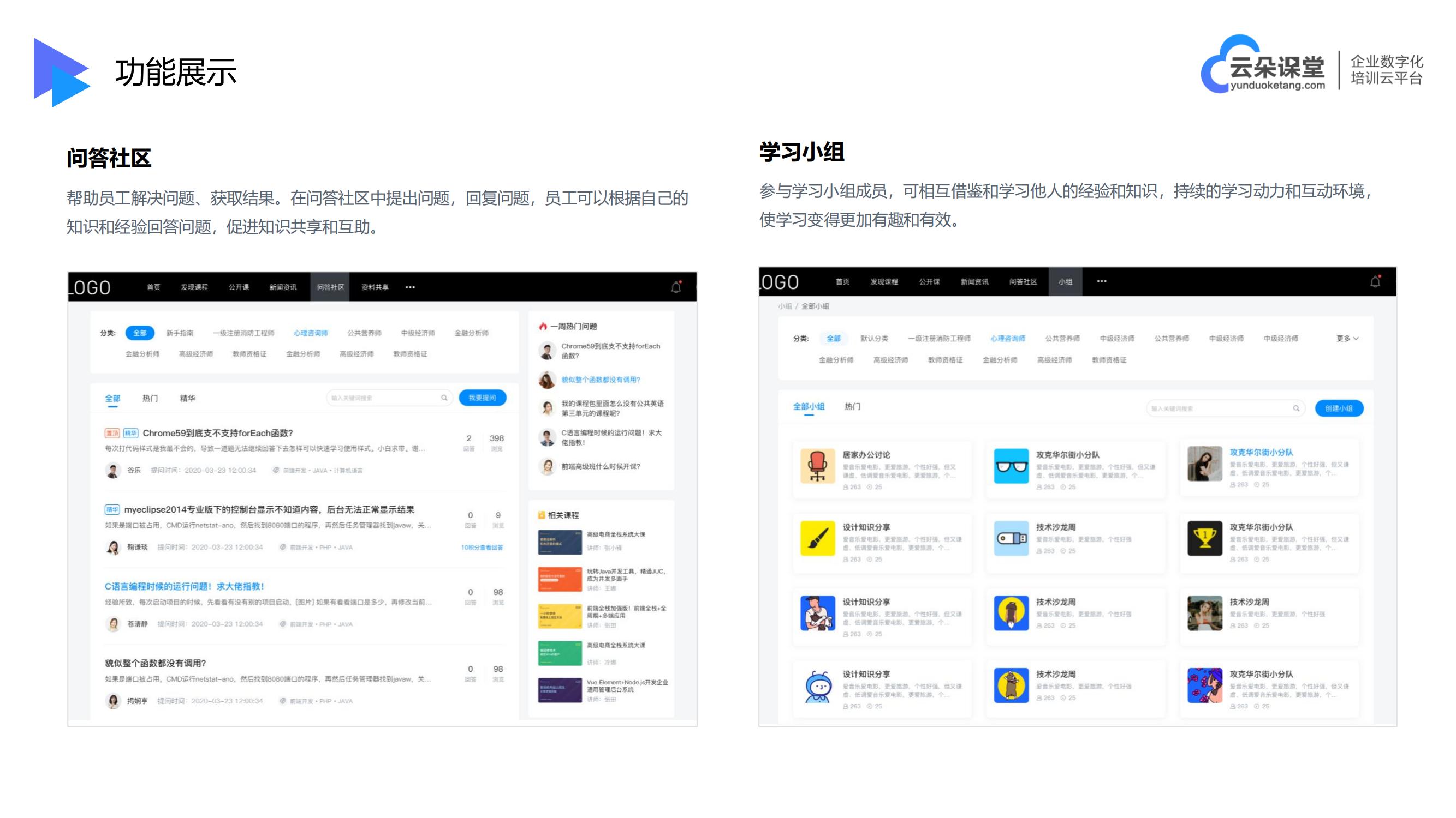 企業(yè)家培訓(xùn)_哪個(gè)平臺(tái)可以在線教學(xué)_云朵課堂 企業(yè)培訓(xùn)課程系統(tǒng) 網(wǎng)上在線教學(xué)平臺(tái)哪個(gè)好 第6張