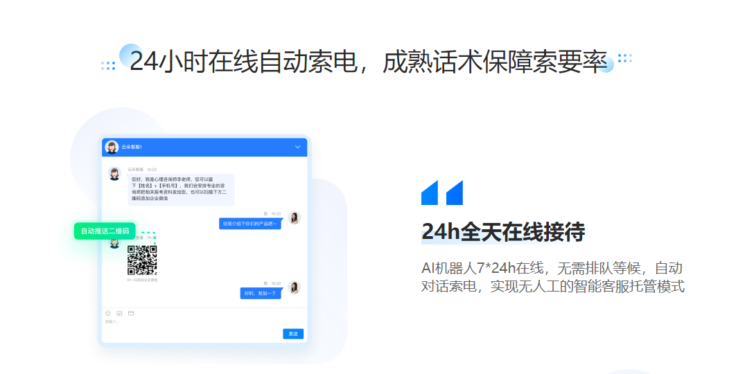 ai在線客服_人工智能在線客服系統(tǒng)_昱新索電機(jī)器人 第4張
