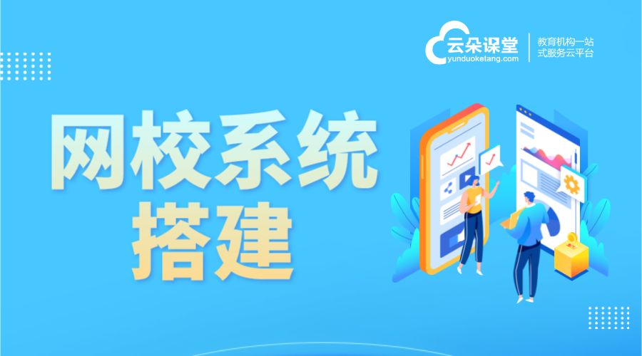 教育機構網校搭建_企業(yè)線上培訓平臺_云朵課堂