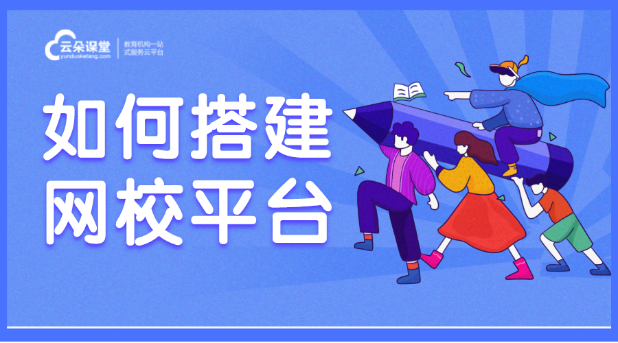 想在線上教學(xué)-網(wǎng)校平臺搭建課程合作-云朵課堂