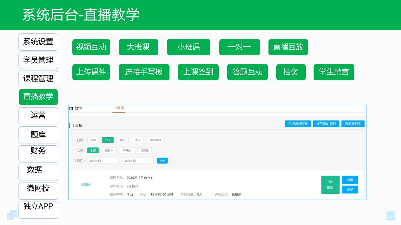 直播間web搭建-線上培訓(xùn)課程平臺(tái)-云朵課堂 在線教育網(wǎng)校直播搭建 在線培訓(xùn)課程平臺(tái) 第3張