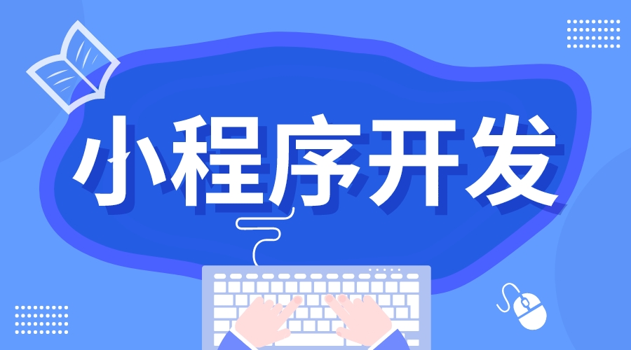 小程序在線課程-想開網課怎么開-云朵課堂 小程序在線教育 怎樣開網課平臺 第1張