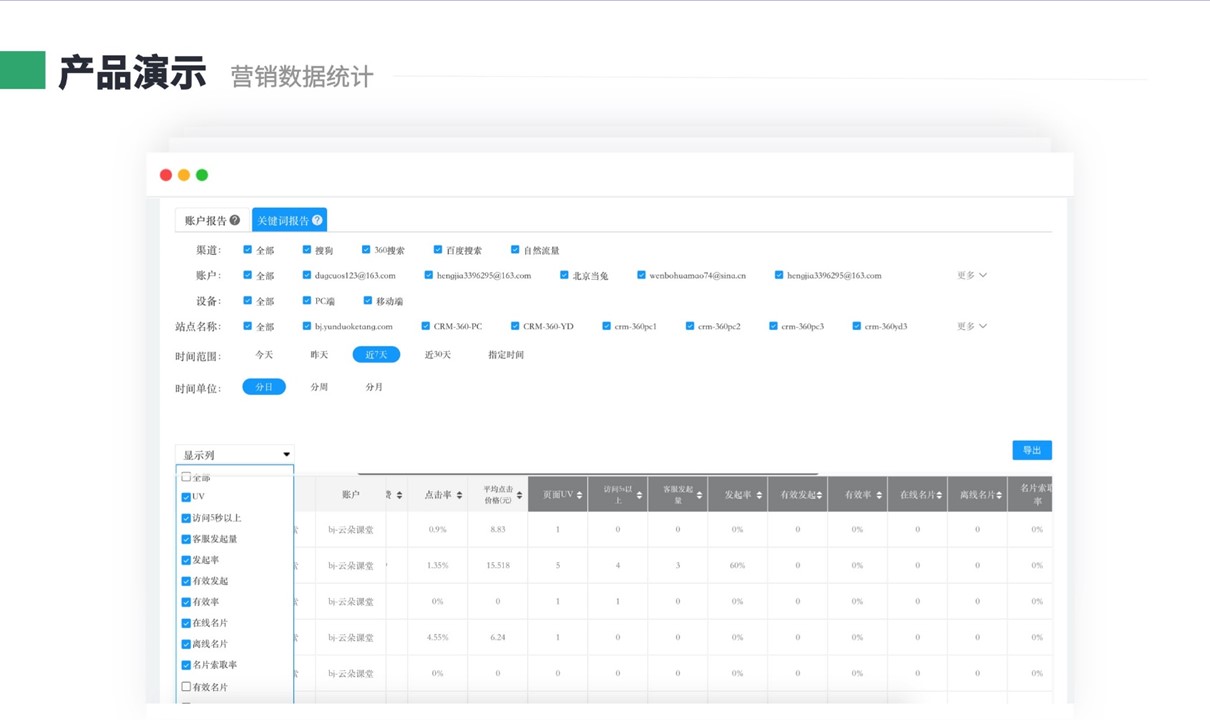 云朵外呼-云朵外呼系統(tǒng)-云朵課堂 教育crm 培訓(xùn)crm 第5張