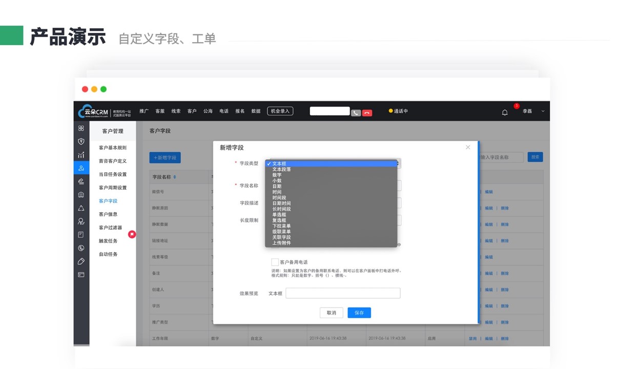 云朵crm-云朵crm客戶管理系統(tǒng)-云朵crm 在線CRM 教育crm 第6張