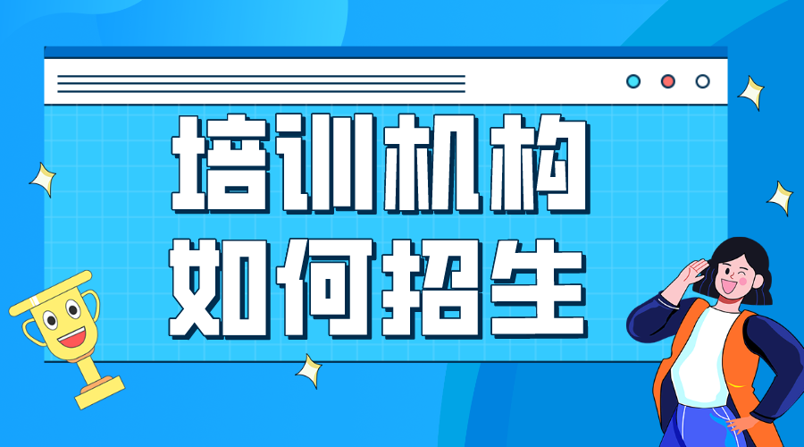 有什么線上招生的平臺(tái)嗎-賣(mài)課軟件-云朵課堂