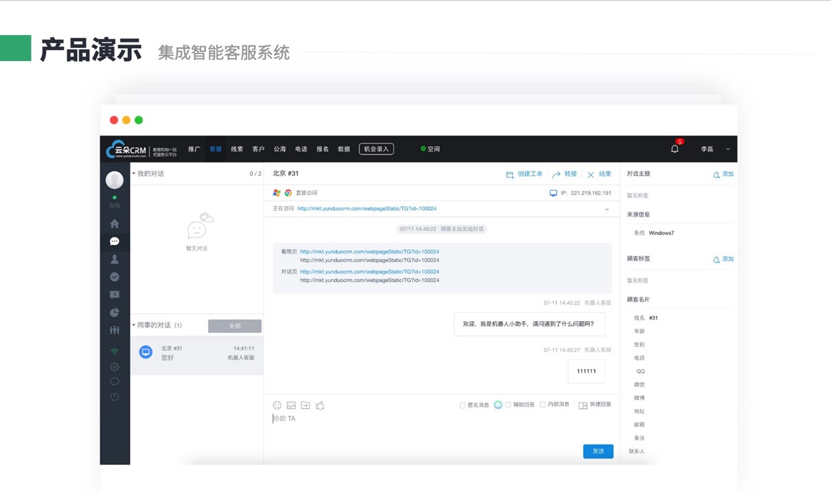 云朵crm-crm系統(tǒng)教育機(jī)構(gòu)-云朵crm	 培訓(xùn)crm crm軟件系統(tǒng)運(yùn)用 第2張