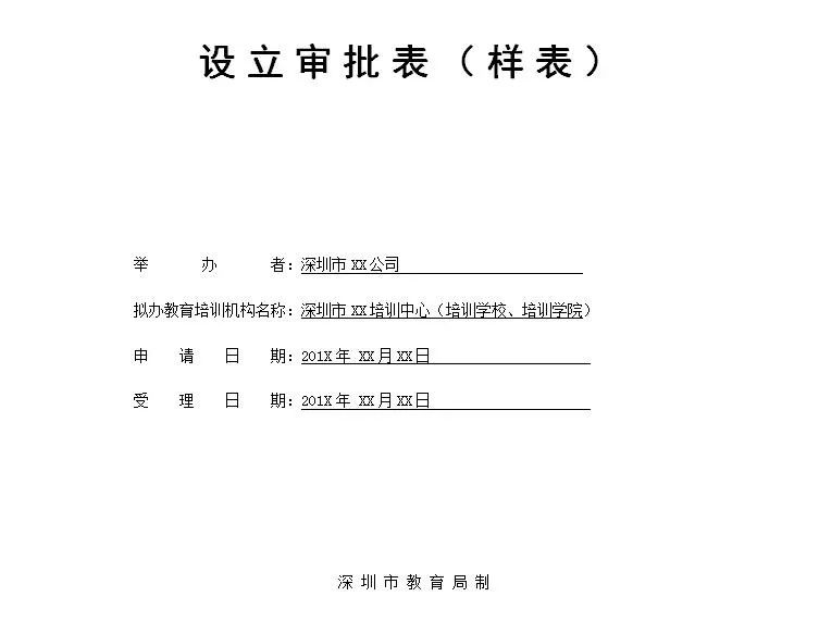 超全教育培訓(xùn)機(jī)構(gòu)辦學(xué)許可證申請流程「附詳細(xì)步驟」趕快收藏 第2張