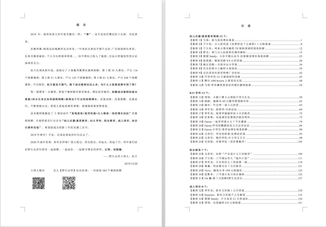 教培行業(yè)用戶增長全方位解析《7個(gè)教育垂直生態(tài)，65個(gè)增長案例》突破流量瓶頸 第2張