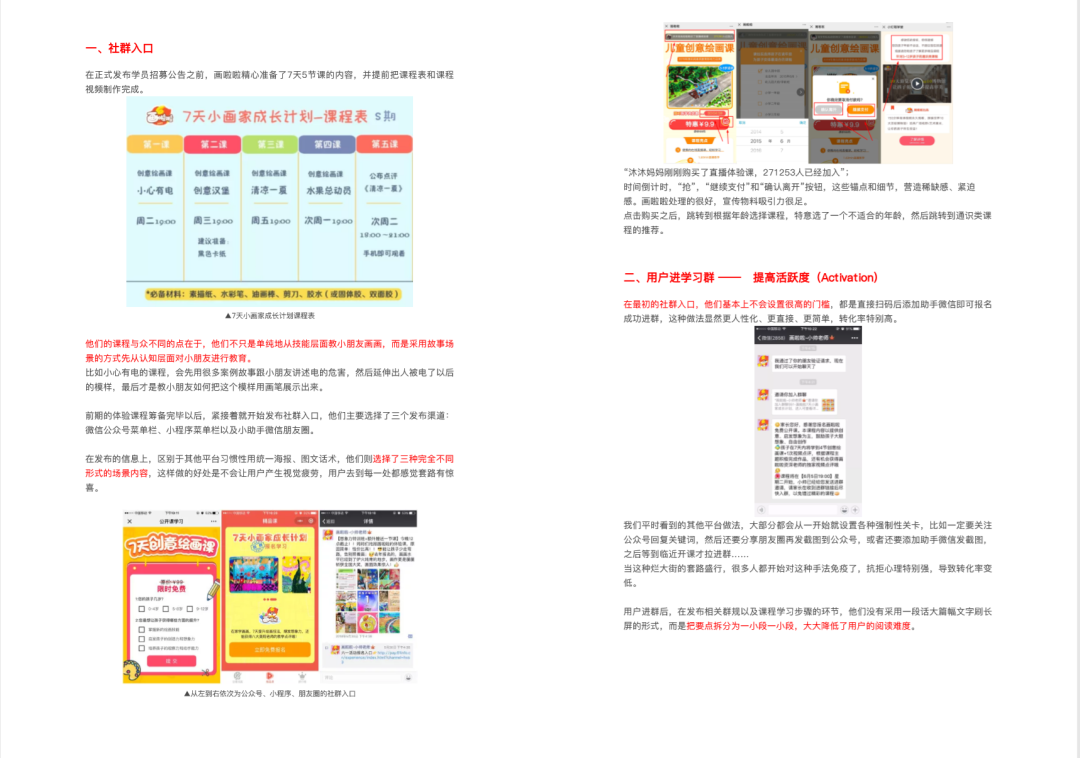 教培行業(yè)用戶增長全方位解析《7個(gè)教育垂直生態(tài)，65個(gè)增長案例》突破流量瓶頸 第5張