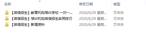 培訓機構如何利用微信招生 11份實戰(zhàn)技巧 83份微信招生課件 免費下載