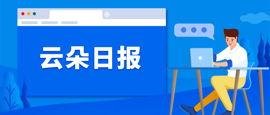 云朵日?qǐng)?bào)-北京市中小學(xué)幼兒園均已實(shí)現(xiàn)線下開學(xué) 第1張