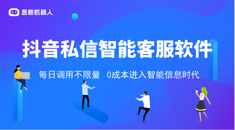 抖音私信自動回復(fù)軟件功能介紹_昱新索電機(jī)器人抖音智能私信管家 私信自動回復(fù)機(jī)器人 第1張